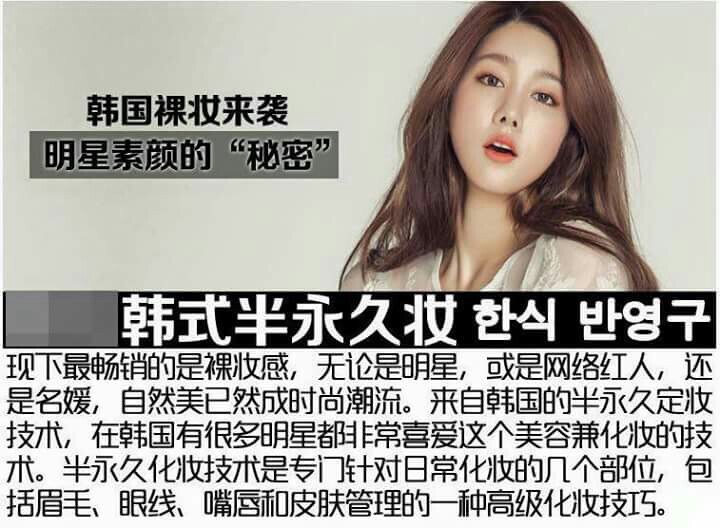 半永久化妝術